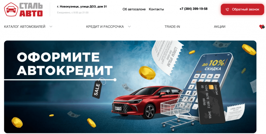 Автосалон Сталь Авто Отзывы