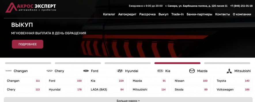 Автосалон Акрос Эксперт Отзывы