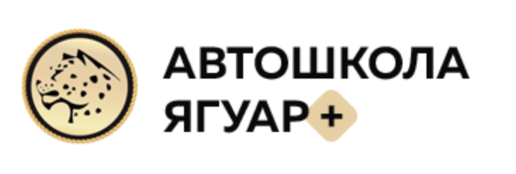 Автошколы Ягуар отзывы