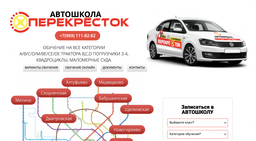 Автошколы Перекресток отзывы