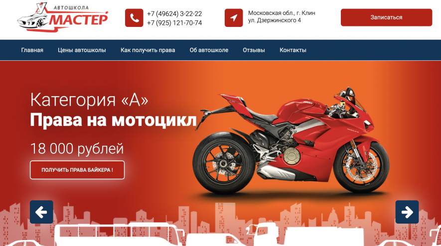 Автошколы Мастер отзывы