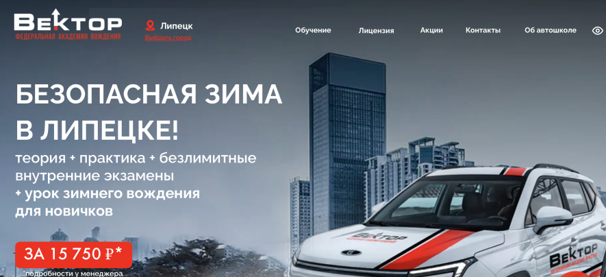 Автошколы Вектор отзывы