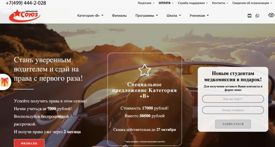Автошколы Союз отзывы