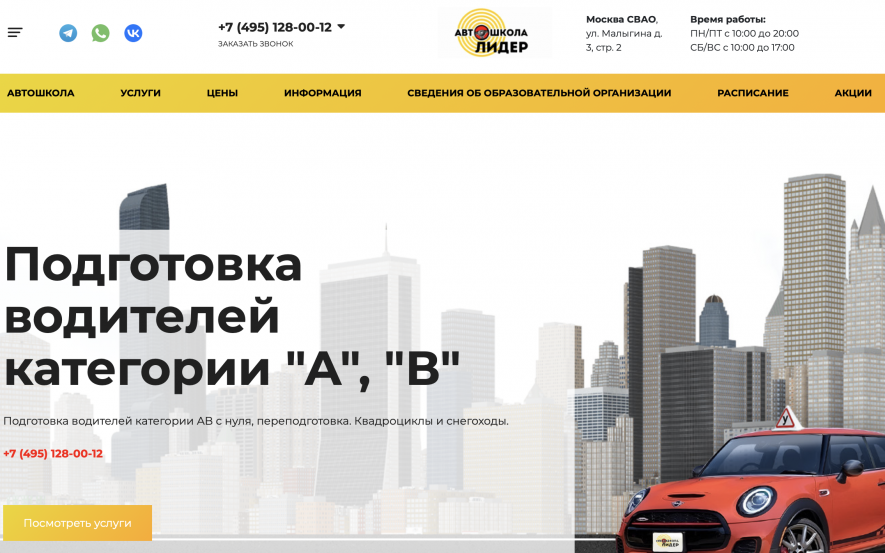 Автошколы Лидер отзывы