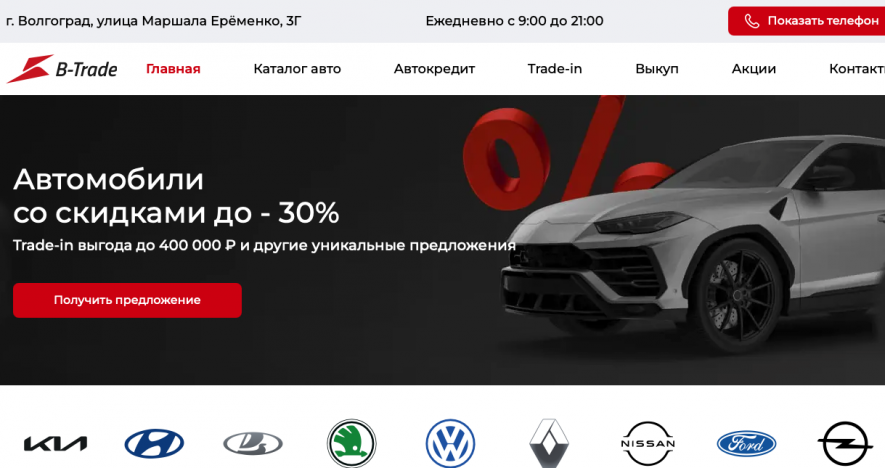 Автосалон B-Trade Отзывы