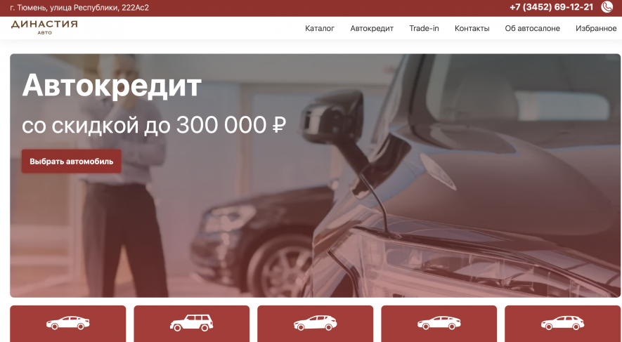 Автосалон Династия Авто Отзывы