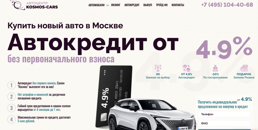 Автосалон Kosmos Cars Отзывы