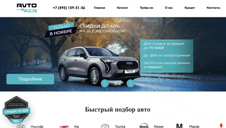 Автосалон Avto Pulse Отзывы