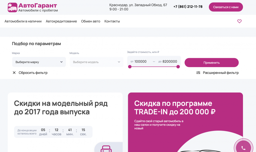 Автосалон АвтоГарант Отзывы