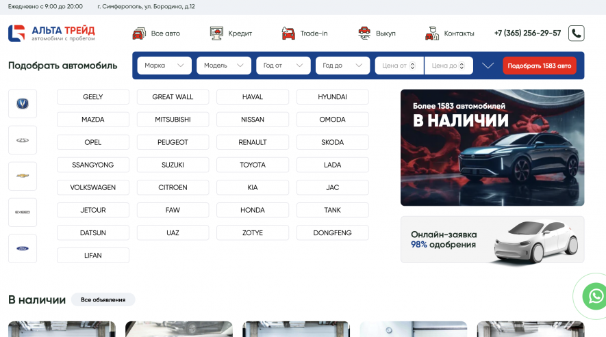 Автосалон Альта Трейд Отзывы