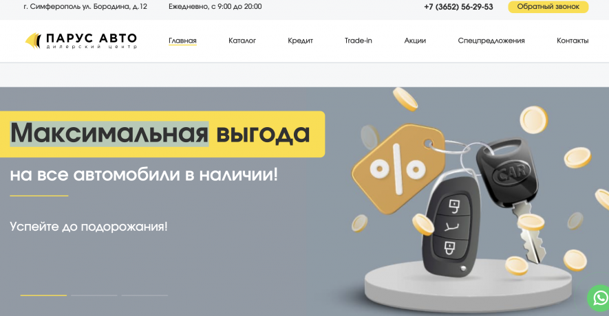 Автосалон Парус Авто Отзывы