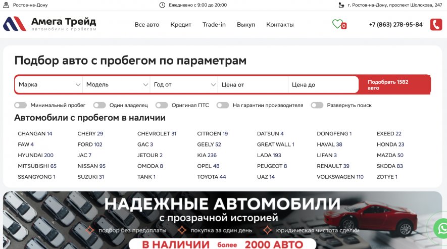 Автосалон Амега Трейд Отзывы