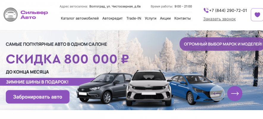 Автосалон Сильвер Авто Отзывы