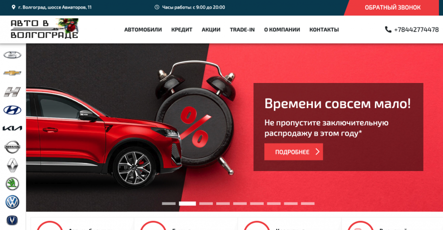Автосалон Авто в Волгограде Отзывы