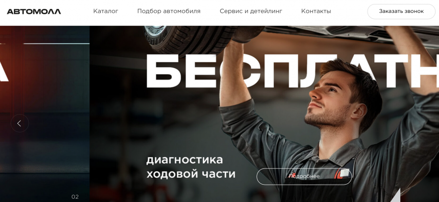 Автосалон Автомолл Отзывы