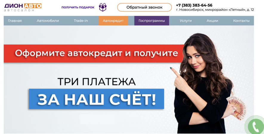 Автосалон Дион Авто Отзывы