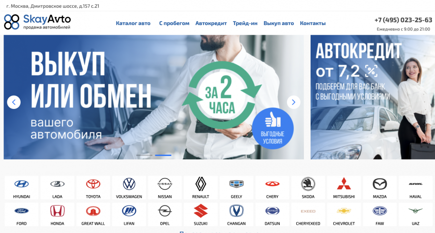 Автосалон Skay Avto Отзывы