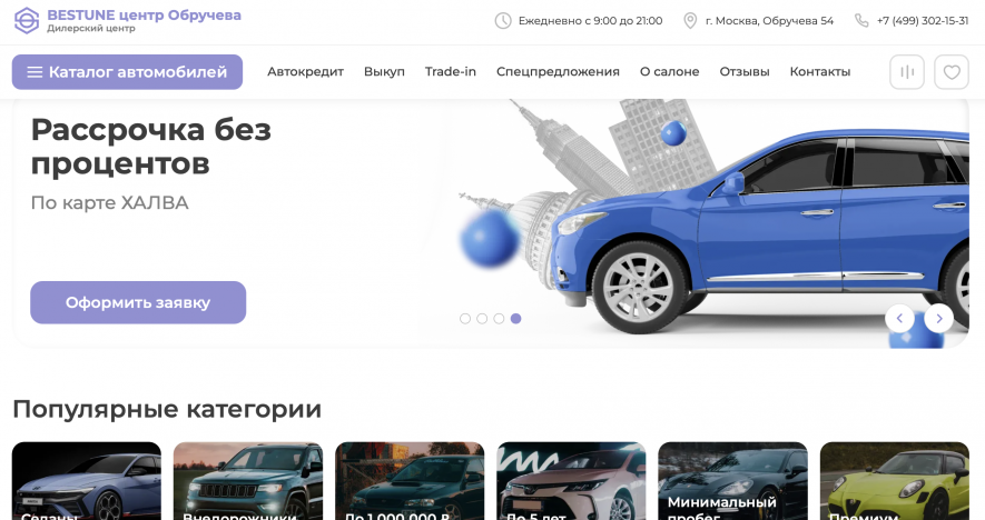 Автосалон BESTUNE центр Обручева Отзывы