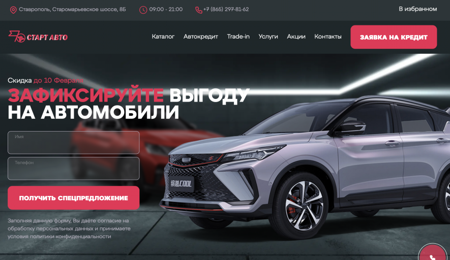 Автосалон Старт Авто Отзывы