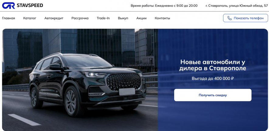 Автосалон STAVSPEED Отзывы