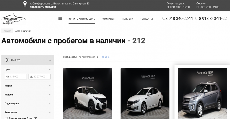 Автосалон Черномор Авто Отзывы