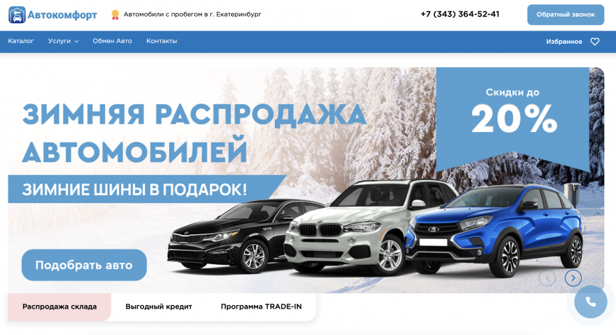 Автосалон Автокомфорт Отзывы