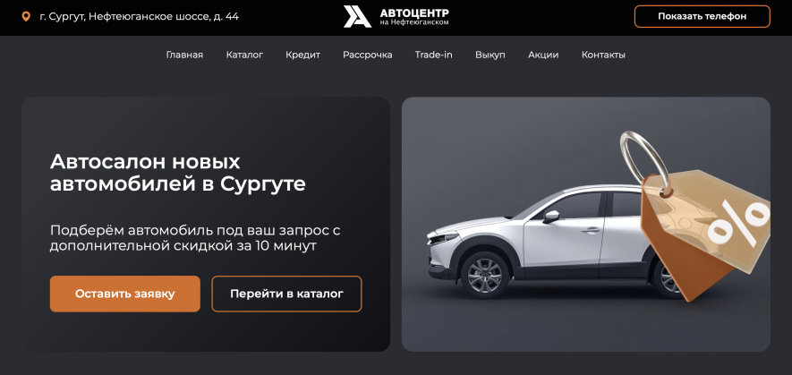 Автосалон Автоцентр на Нефтеюганском Отзывы