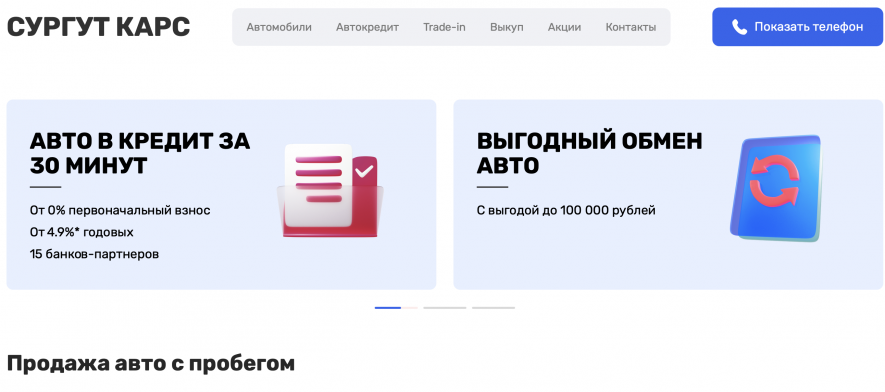 Автосалон Сургут Карс Отзывы