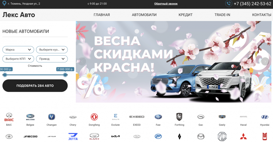 Автосалон Лекс Авто Отзывы