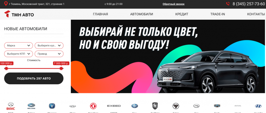 Автосалон ТМН АВТО Отзывы