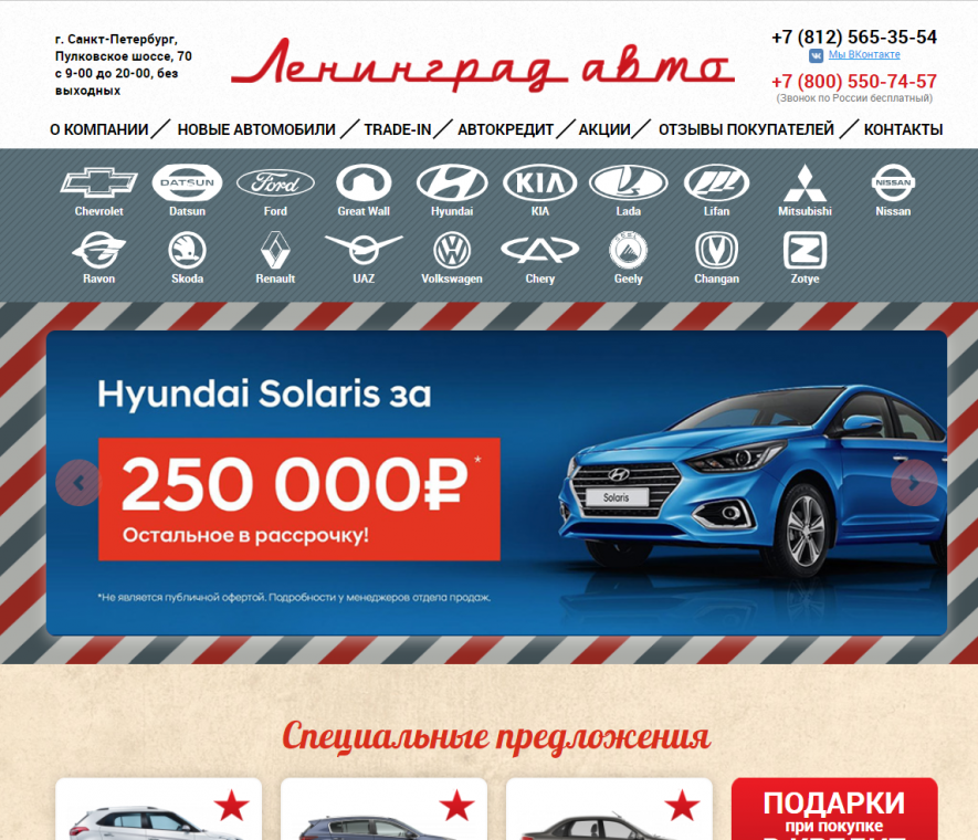 Автосалон Автоцентр Ленинград Авто Отзывы