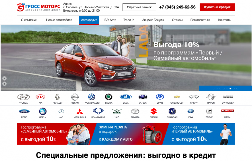 Автосалон Гросс Моторс Отзывы