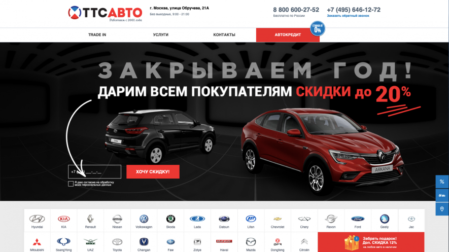 Автосалон ТТС АВТО Отзывы