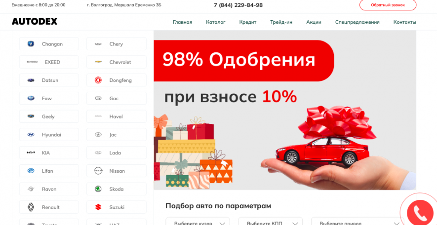 Автосалон Autodex Отзывы