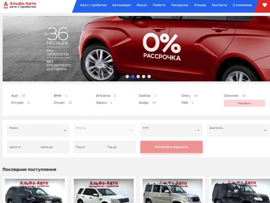 Автосалон Альфа Авто Отзывы