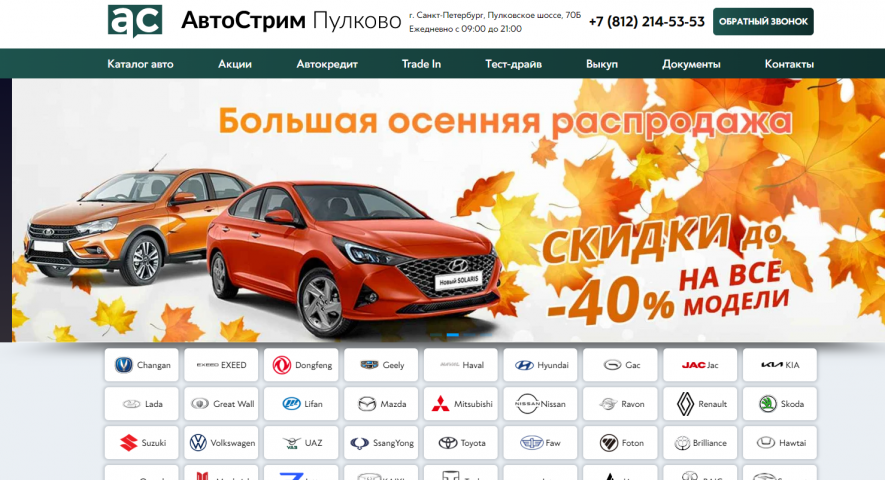 Автосалон АвтоСтрим Пулково Отзывы